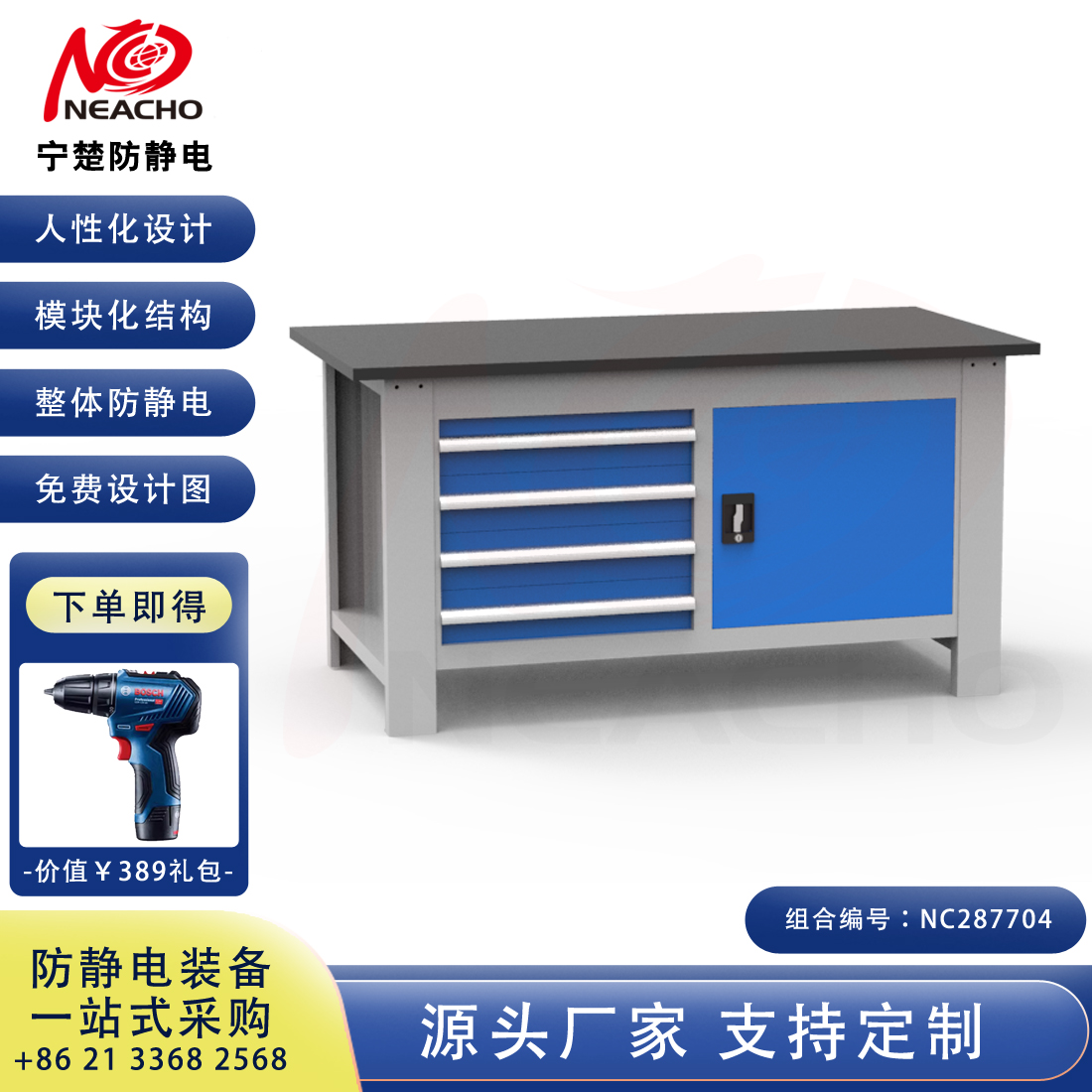 定制防靜電工作臺(tái) NC287704